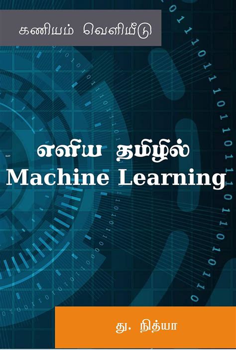 simple machine learning tamil pdf